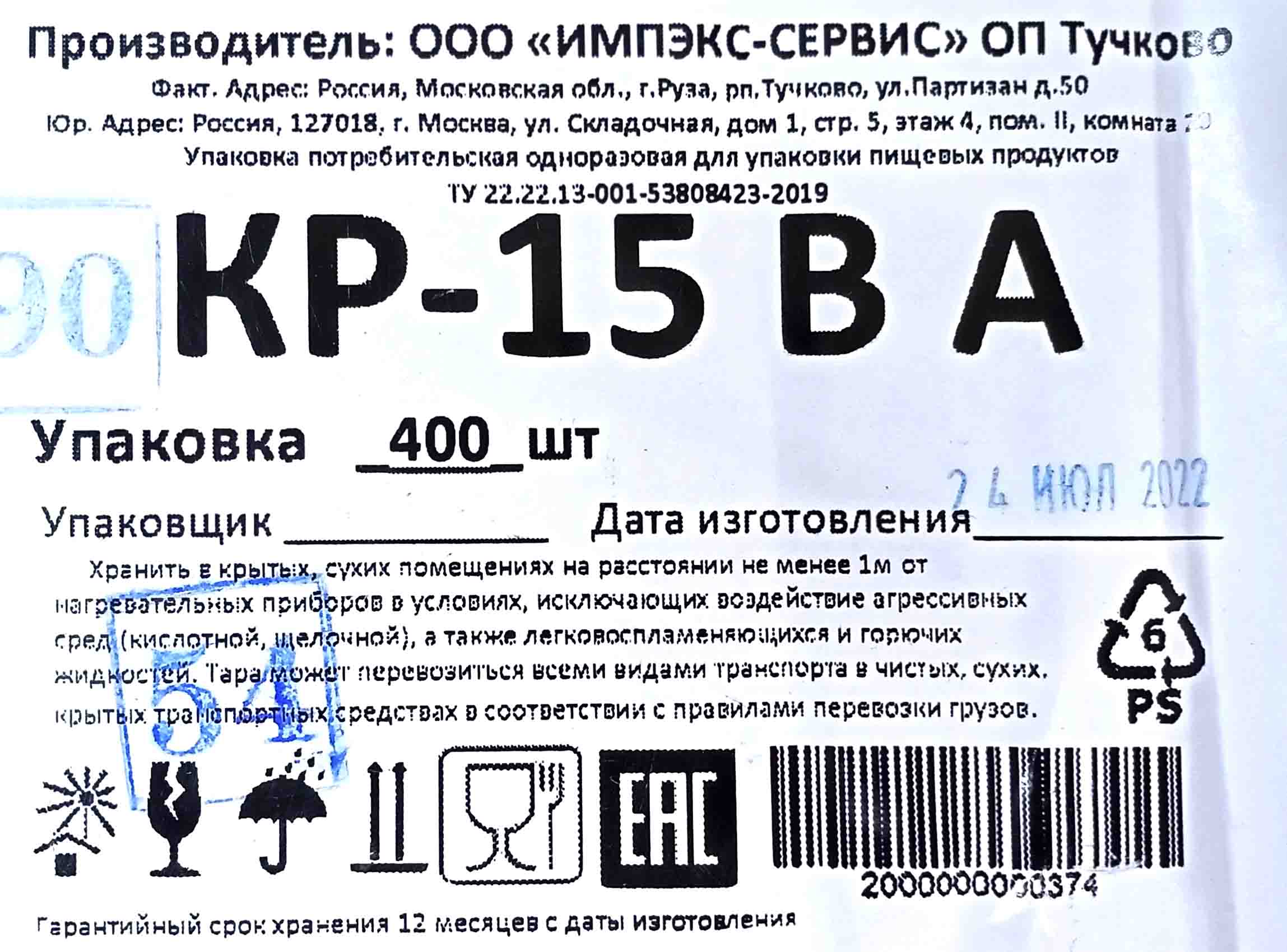 Емкость КР-15ВА (139х139х66мм) Импэкс (400ту) от интернет-магазина  skladupakovki.ru